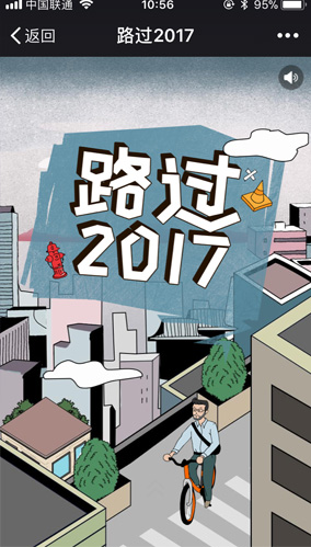 路过2017